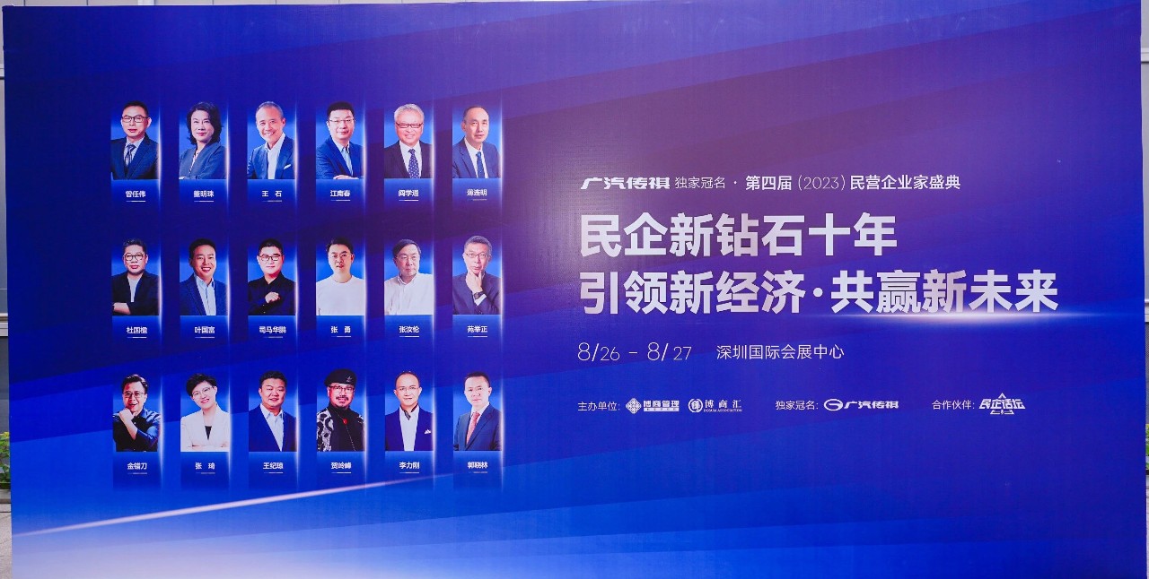 众高城董事长郭晓林在第四届民营企业家盛典作开场致辞