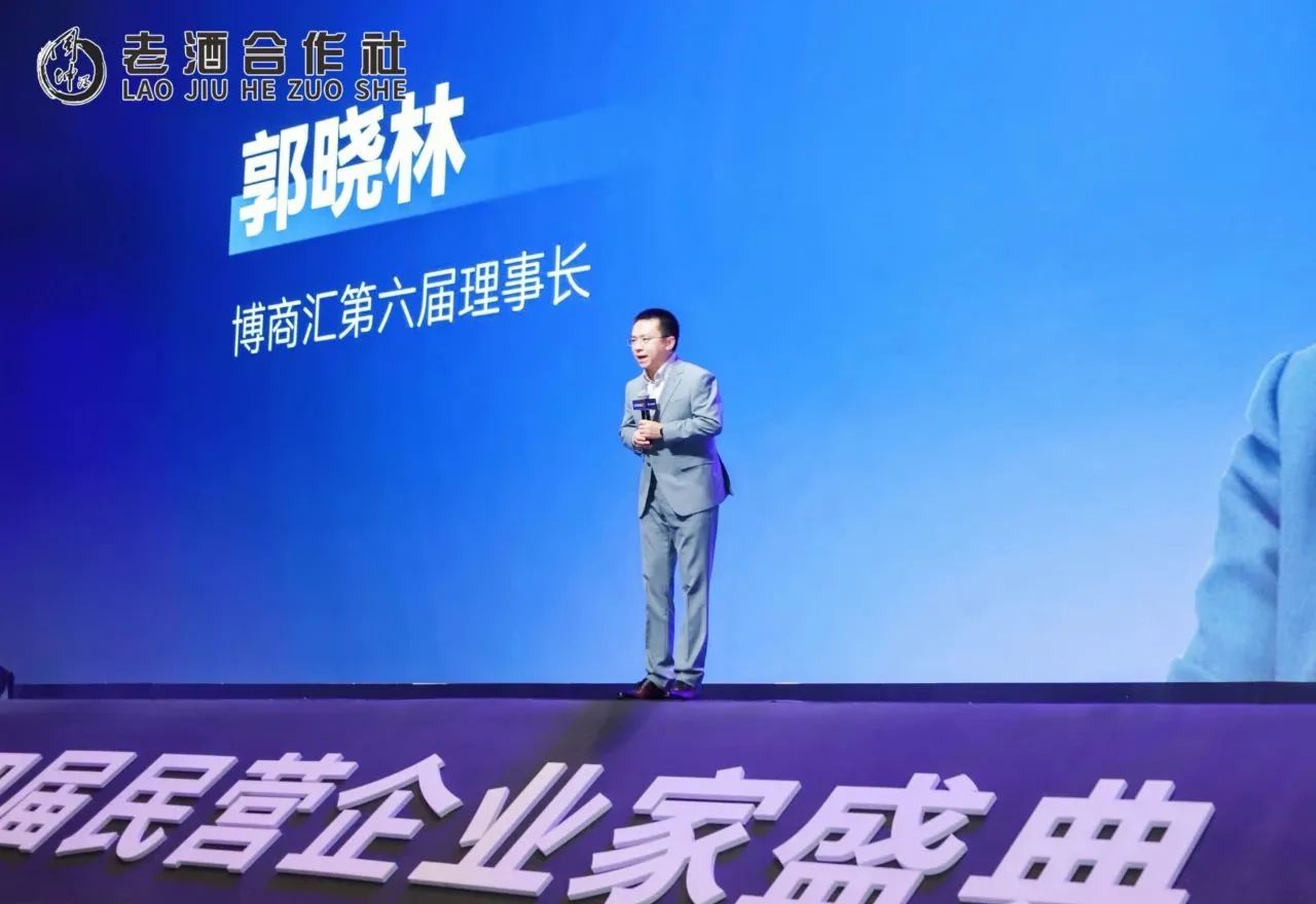 众高城董事长郭晓林在第四届民营企业家盛典作开场致辞